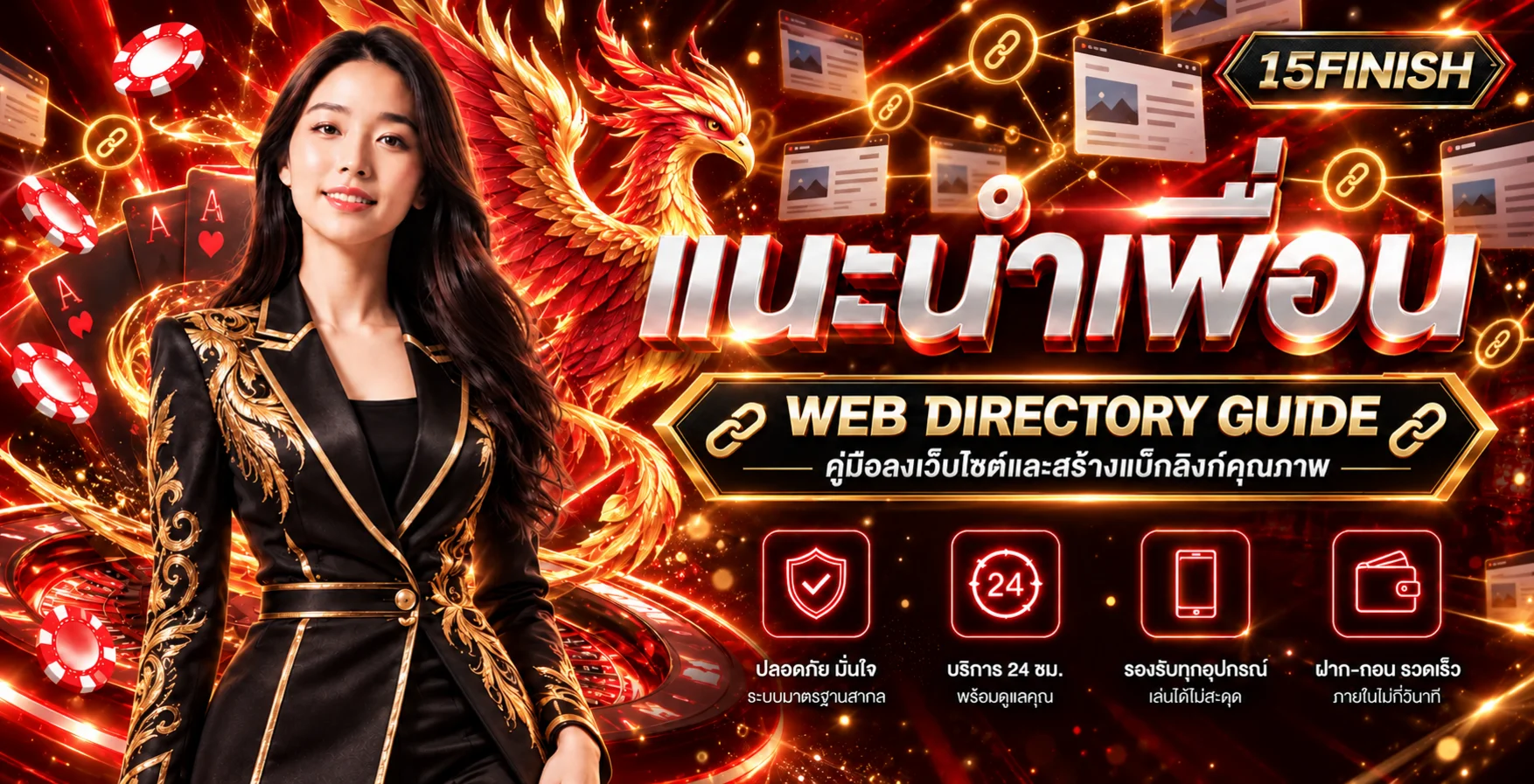 15FINISH Web Directory คู่มือลงเว็บไซต์สร้าง Backlink